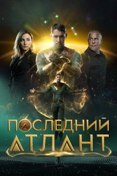 Постер фильма