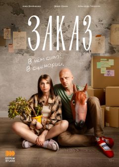 Постер фильма