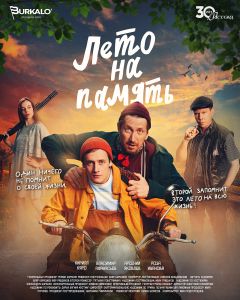 Постер фильма