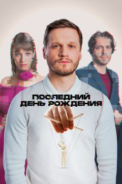Постер фильма