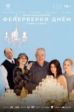 Постер фильма